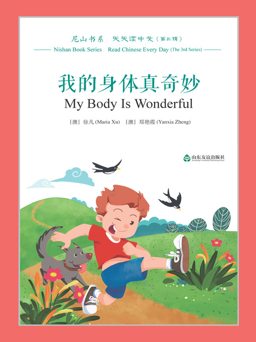 Title details for 我的身体真奇妙 (My Body Is Wonderful) by 徐凡（澳） - Available